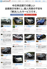個人間中古車売買サービスで業界革新を狙う若き起業家の挑戦